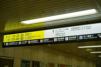JR東西線『北新地駅』からコリ研究所までその3